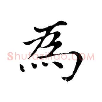 為