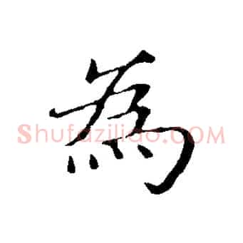 為