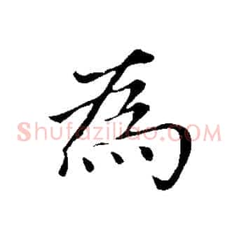為
