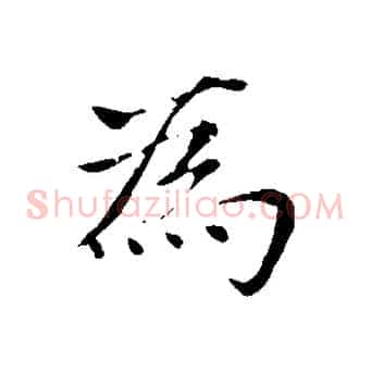 為