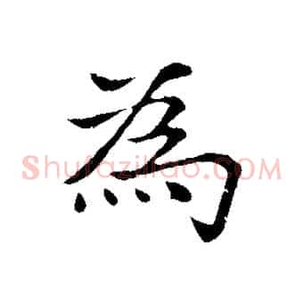 為