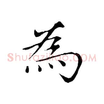 為