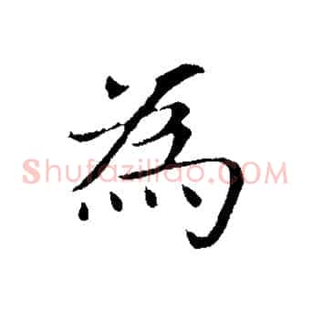 為