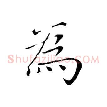 為
