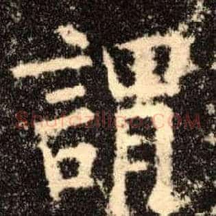 谓