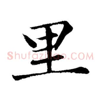 里