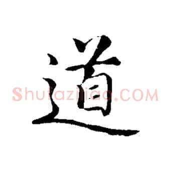 道