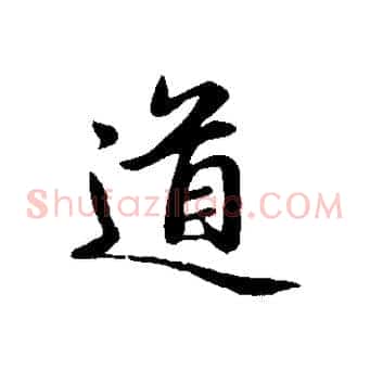 道