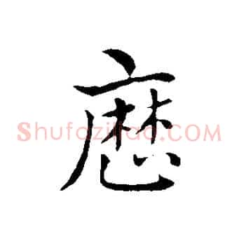 歷
