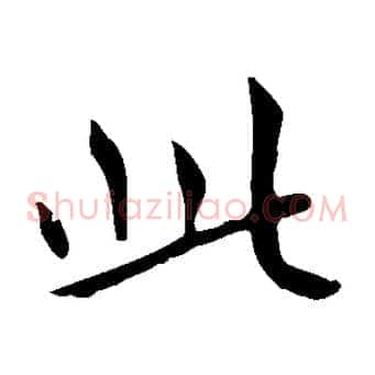 此
