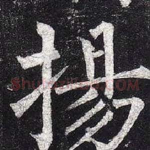 揚
