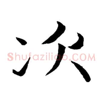 次