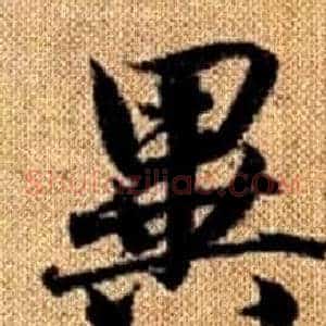 異