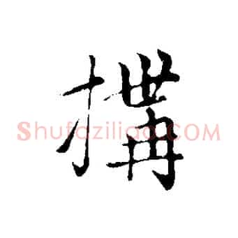 構