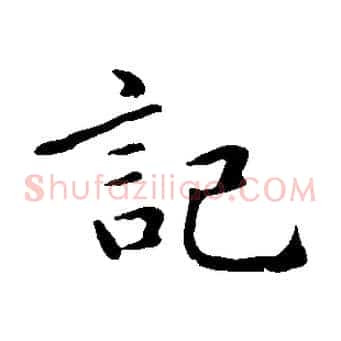 記