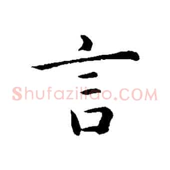 言