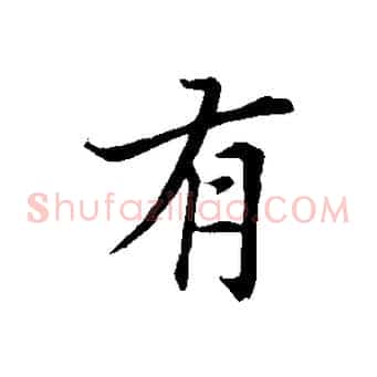 有