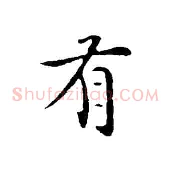 有