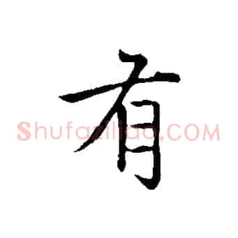 有