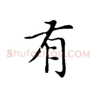 有