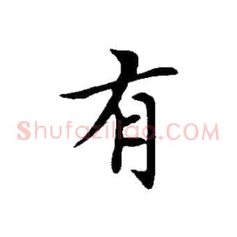 有
