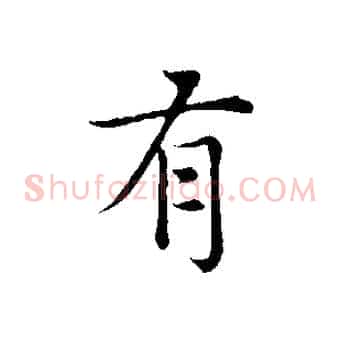 有
