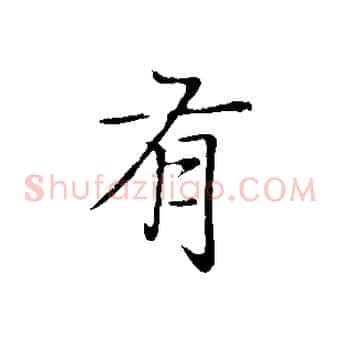 有
