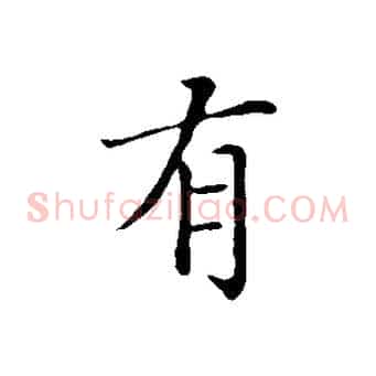 有