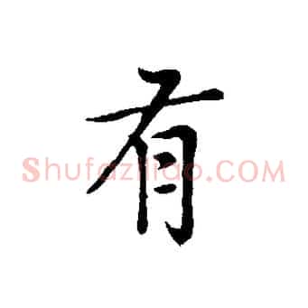 有
