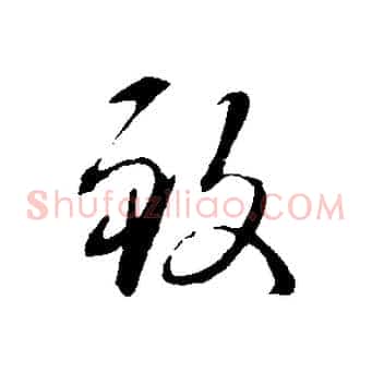 致