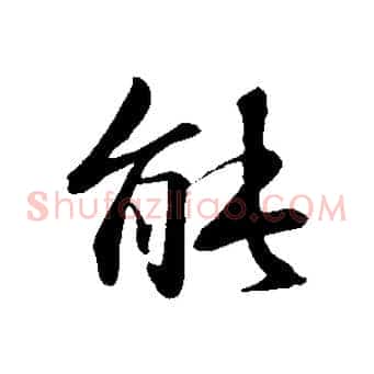 能