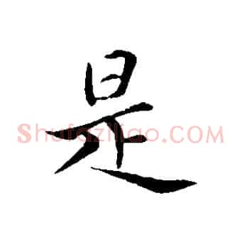 是