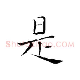是