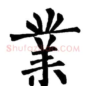 业
