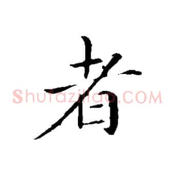 者