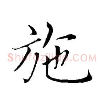 施
