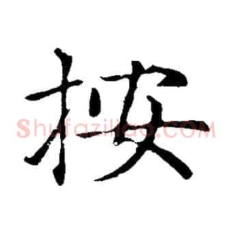 按