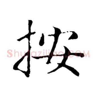 按