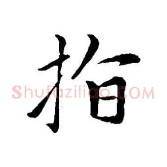 指