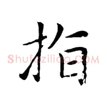 指