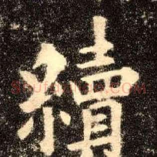 续