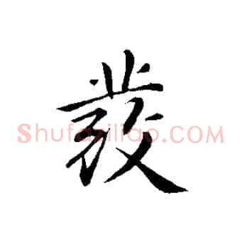 發