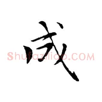成