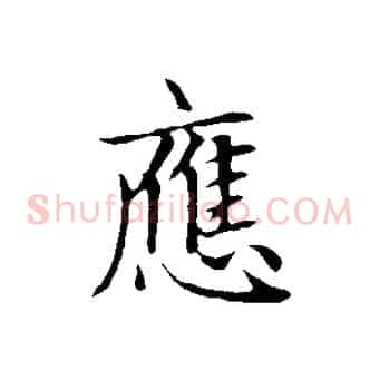應