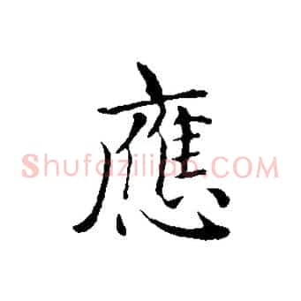 應