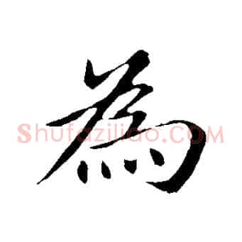 為