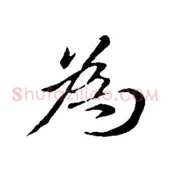 為