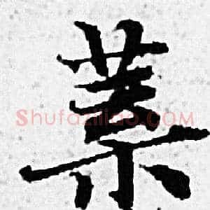 業
