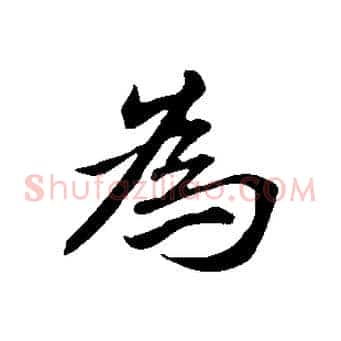 為