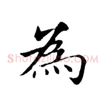 為